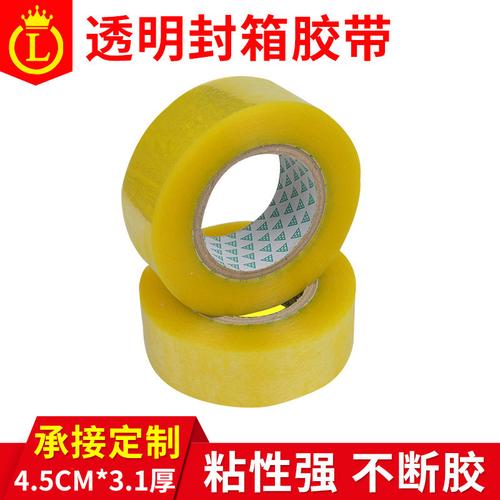 4525cmbopp封箱胶带胶纸米黄封装打包胶带印字胶带