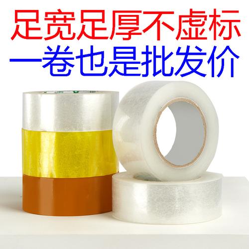 封箱胶带大卷 封口胶纸高粘 电商打包封装箱透明胶带整箱批发便宜