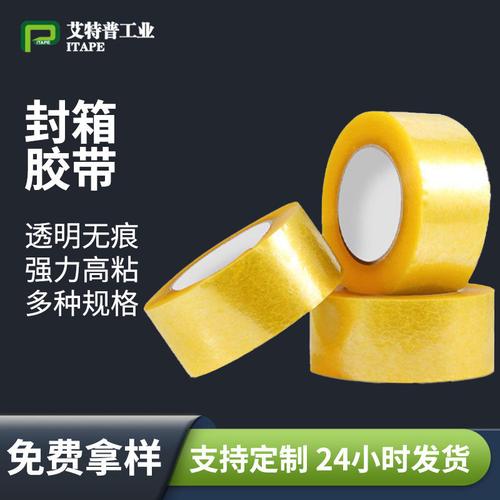 急购 2026秋 专业供应 彩印胶带 多彩封装胶带 快递打包胶带 定制胶带