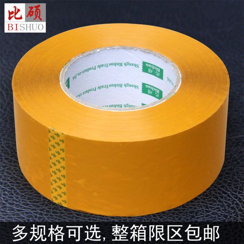 比硕封箱胶带米黄色胶带淘宝打包封箱胶带包装胶带 6cm3.3cm包邮