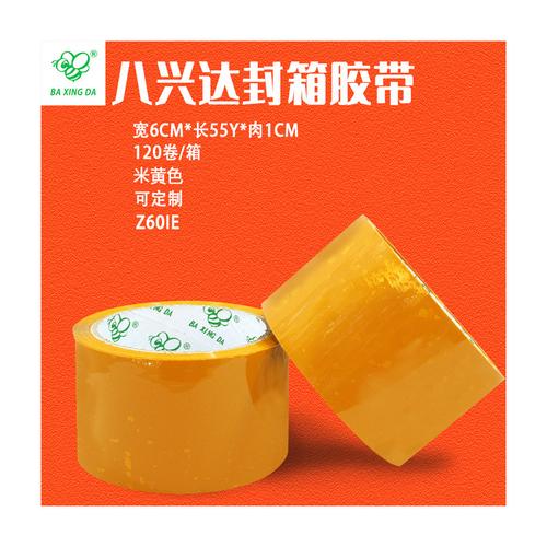 封装打包胶带-封装打包胶带批发价格,型号大全,价格一览,厂家直销