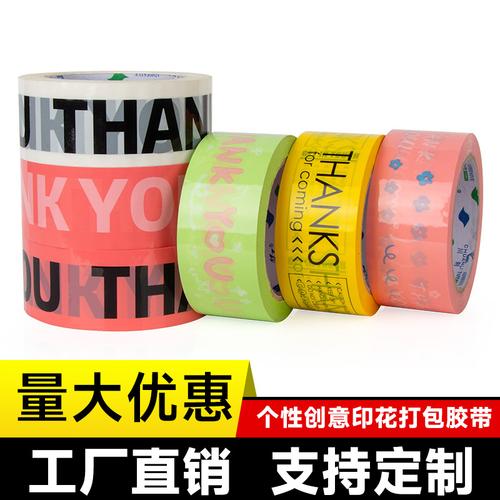 跨境创意印花封箱胶带thankyou个性可爱打包封箱胶布印字封装胶带