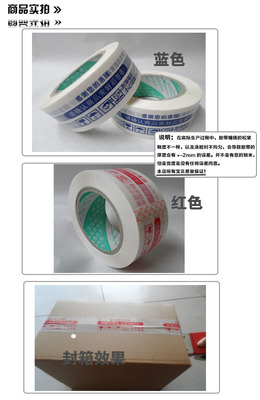 封装打包胶带-高粘红蓝色淘宝胶带/胶带批发/警示语胶带/封箱胶带/胶带包邮-封装