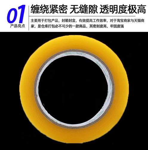 现货封箱黄色透明胶带纸包裹打包透明封口胶带 物流封装胶带胶纸