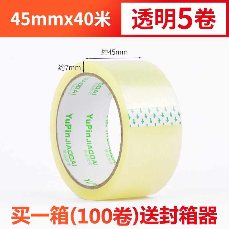 【5卷装】胶带透明胶带封箱胶带打包胶带 4.5cm/6cm宽胶带粘性强不易断快递工厂家庭办公用品 五卷价-单卷宽4.5cm长40米